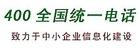 供应苏州免费400电话